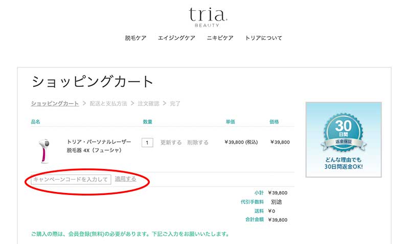 トリアレーザーで脱毛開始 世界で唯一の家庭用レーザー脱毛機を口コミします ゆる美活でアンチエイジング